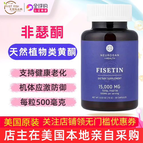 美国NeuroGAN非瑟酮漆树黄酮