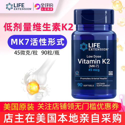 美国life extension维生素K2MK7低剂量45微克Low Dose Vitamin K2