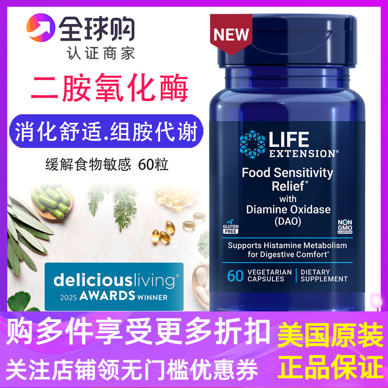 美国直邮二胺氧化酶60粒