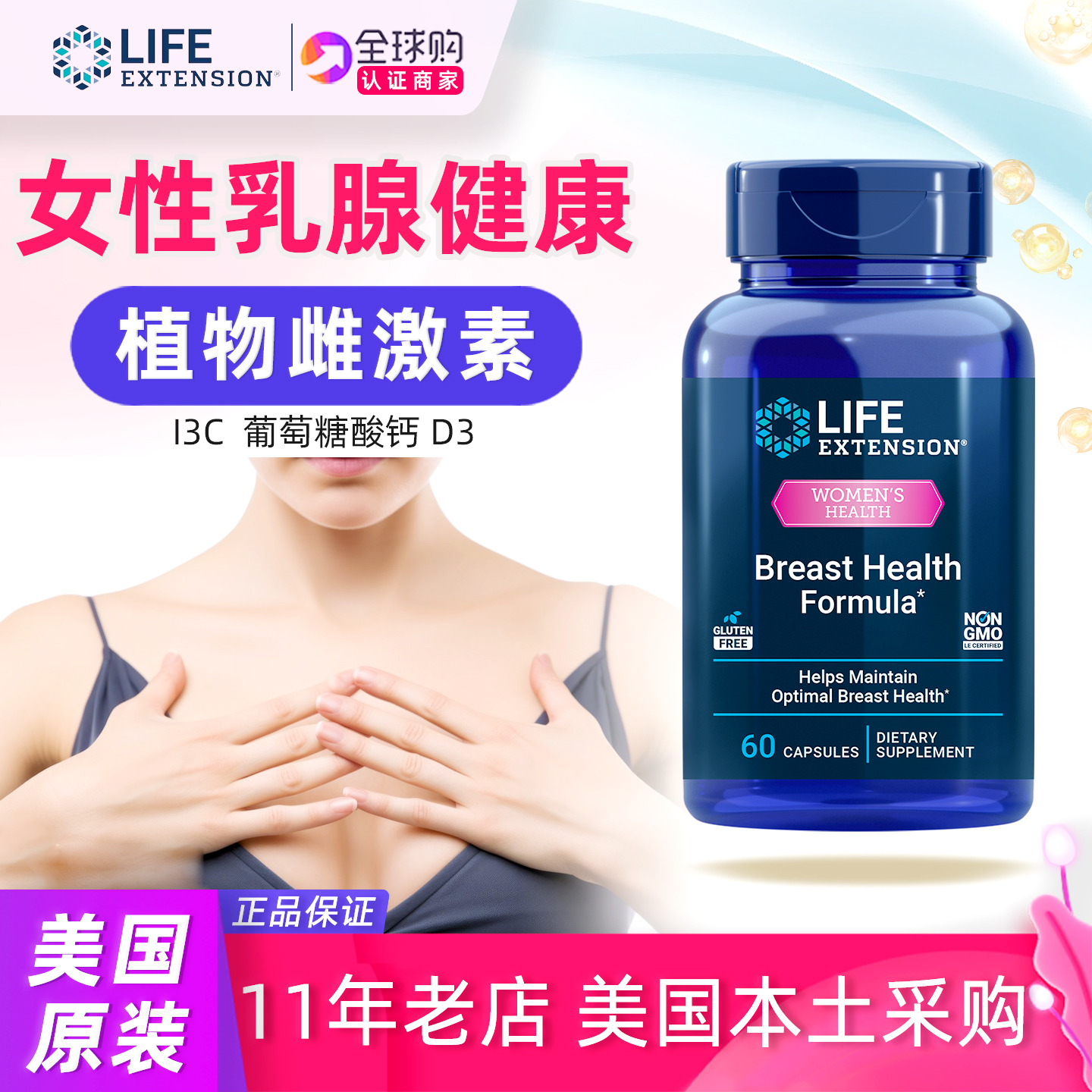 LifeExtension乳腺健康植物配方