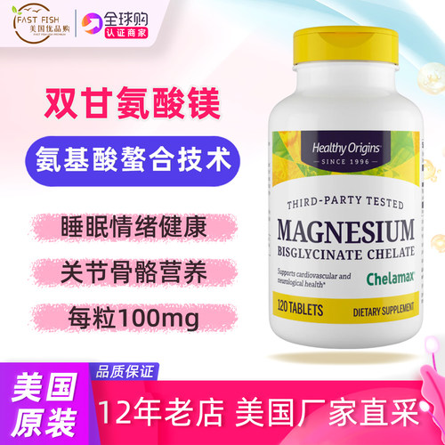 美国原装双甘氨酸镁100mg