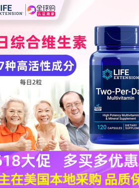 美国Life Extension Two Per Day每日2粒多种综合复合维生素男女