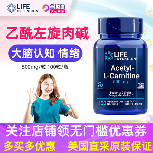 lifeextension乙酰左旋肉碱补剂