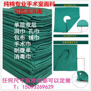医用手术包布洞巾铺巾美容整形眼科口腔包布创巾方巾剖腹单纯棉