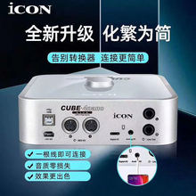 ICON/艾肯 CUBE 4nano Live声卡 艾肯外置声卡 录音声卡一件代发