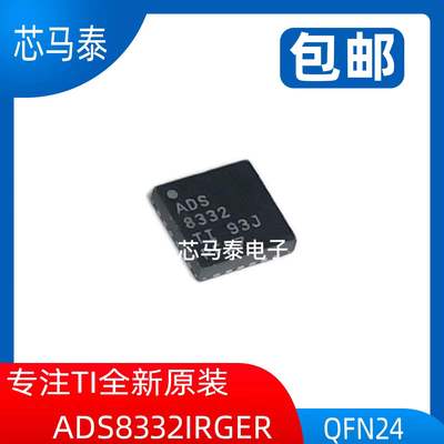 原装现货ADS8332IRGER ADS8332  封装QFN24 全新正品可拍