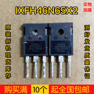 IXFH46N65X2 46A650V 开关电源高压MOS场效应管 直代 47N60C3