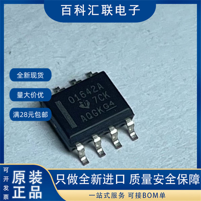 OPA1642AIDR O1642A 01642A SOP8 双通道输入音频运算放大器