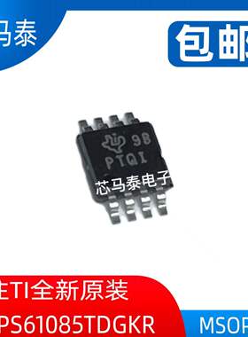 原装现货TPS61085TDGKR PTQI 封装MSOP8 全新正品可拍