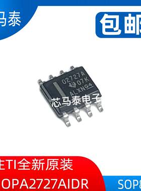 原装现货OPA2727AIDR 02727A O2727A 封装SOP8 全新正品可拍