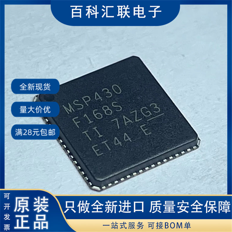 现货 MSP430F168S 封装VQFN64 嵌入式微处理器芯片IC