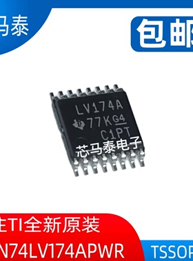 原装现货SN74LV174APWR LV174A 封装TSSOP16 全新正品可拍