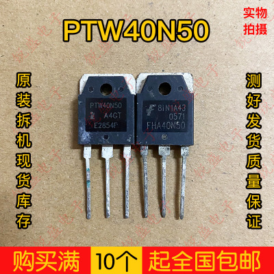 PTW40N50 FHA40N50 40N50 原字拆机 电焊逆变器电源 40A 500V