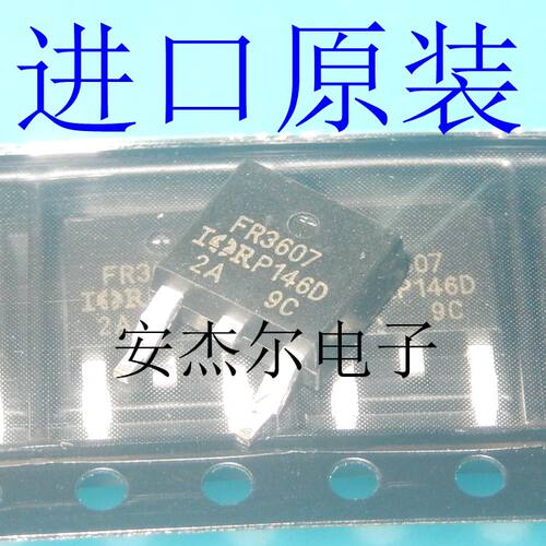 进口全新IRFR3607 N沟道场效应管FR3607 贴片TO-252 可直拍