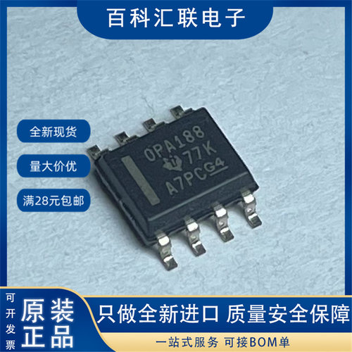 现货 OPA188AIDR OPA188AID 丝印OPA188 贴片SOP8 运算放大器
