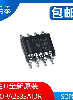 原装现货OPA2333AIDR O2333A 02333A 封装SOP8 全新正品可拍