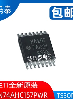 原装现货SN74AHC157PWR HA157 封装TSSOP16 全新正品可拍