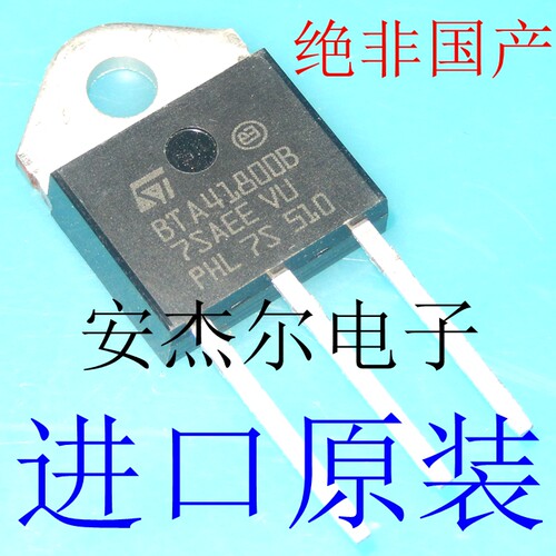 进口原装BTA41800B 双向可控硅 BTA41-800B BTA41600B BTA41700B