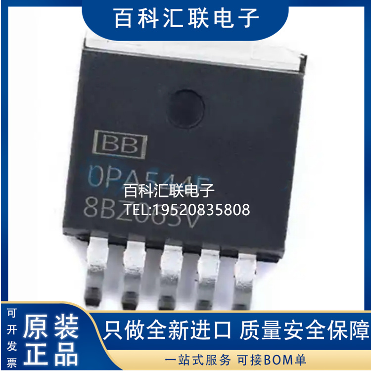 OPA544F 贴片TO-263 运算放大器 运放 缓冲器放大器 高电压大电流