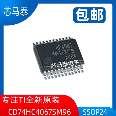 原装现货CD74HC4067SM96 HP4067 封装SSOP24 全新正品可拍