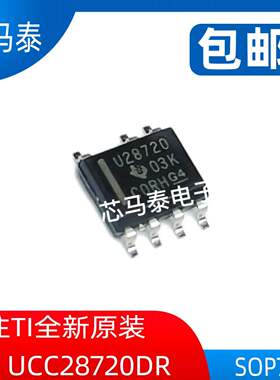 原装现货UCC28720DR U28720 封装SOP8 全新正品可拍