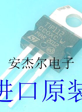 进口全新TIP112 NPN达林顿功率晶体管 TIPII2 TO-220 现货可直拍