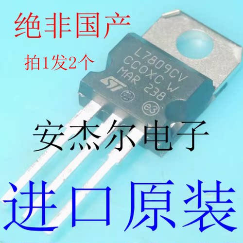 进口原装L7809CV 线性稳压器 厚片TO-220 现货可直拍 绝非国产