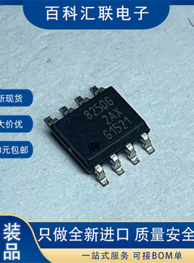 全新TLE8250G 丝印80205G SOP8汽车电脑芯片高速CAN收发芯片