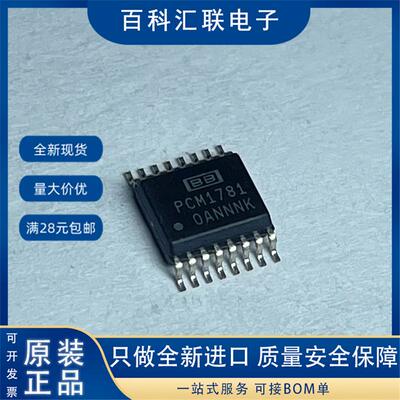 全新 PCM1781DBQR 封装SSOP16 音频数模转换器芯片
