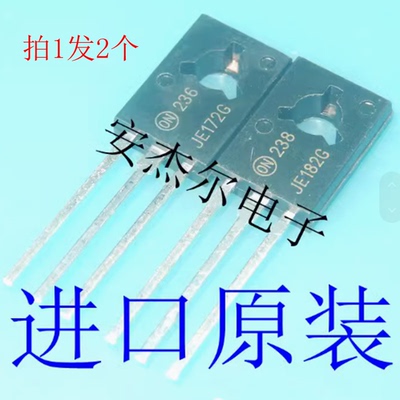 进口全新JE172G音频功放管JE182G MJE172G MJE182G 现货可直拍