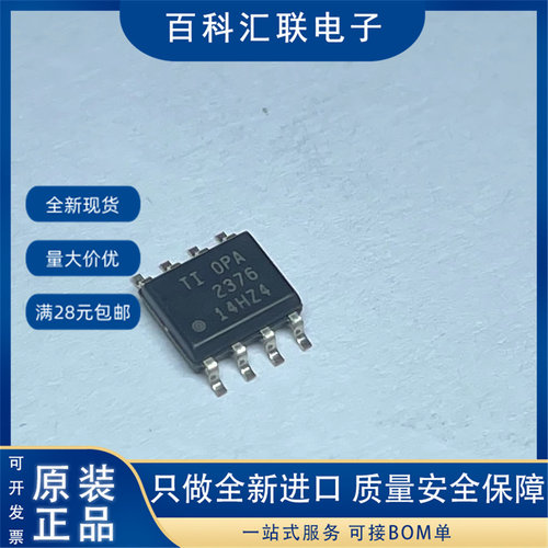 全新 OPA2376AIDR OPA2376  贴片SOP-8 精密放大器芯片