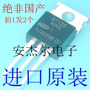 600E双向可控硅 220 现货可直拍 600V 进口全新BT136