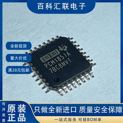 全新 PCM1851A PCM1851APJTR TQFP32 音频数模转换芯片