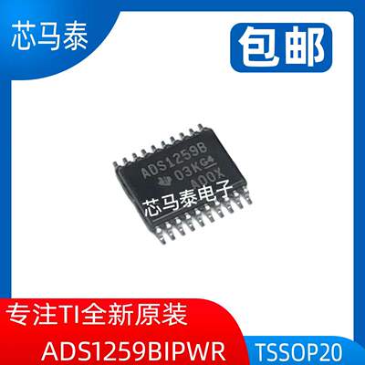 原装现货ADS1259BIPWR ADS1259B 封装TSSOP20 全新正品可拍