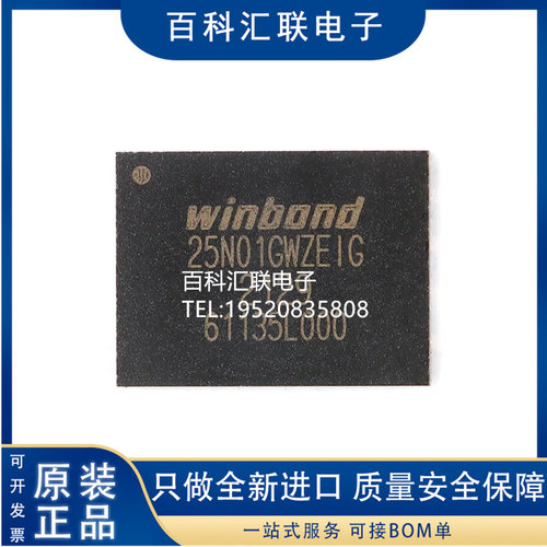 W25N01GWZEIG  贴片WSON-8 1.8V 1Gb 串行NAND闪存芯片