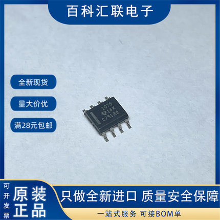 TMP1075DR 丝印1075 SOIC8 I2C接口温度传感器IC LM75/TMP75通用