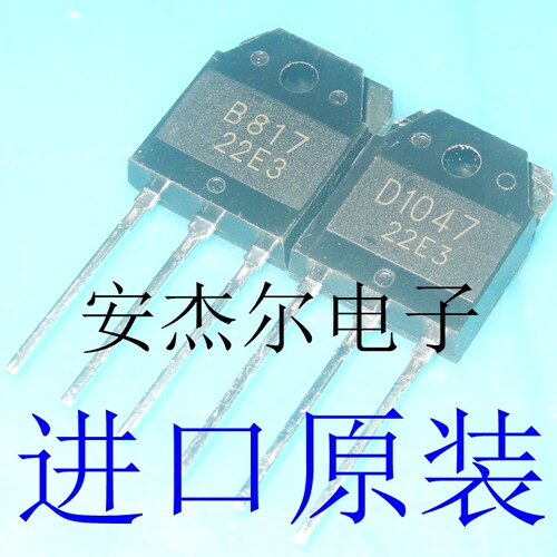 进口全新B817 D1047 音频功放配对管 2SB817 2SD1047 一对4元