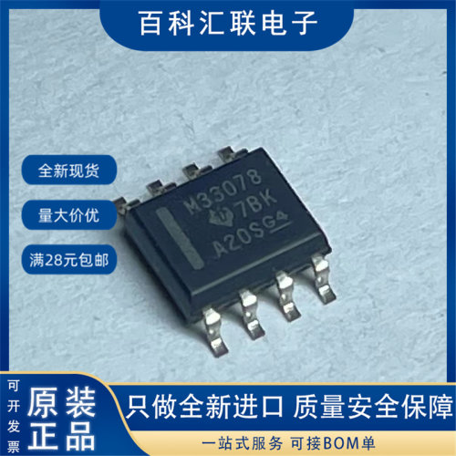 丝印M33078 MC33078D SOP8 运算放大器芯片MC33078DR