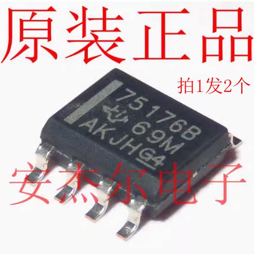 进口原装75176B驱动器芯片SN75176BDR 65176B贴片SOP8 现货可直拍