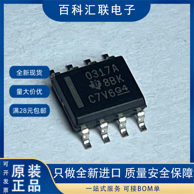 现货 OPA317IDR 丝印O317A 0317A 封装SOP8 精密运算放大器