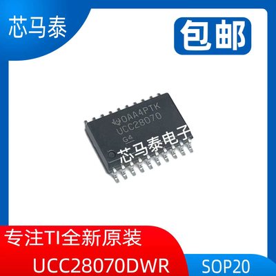 原装现货UCC28070DW UCC28070 封装SOP20 全新正品可拍
