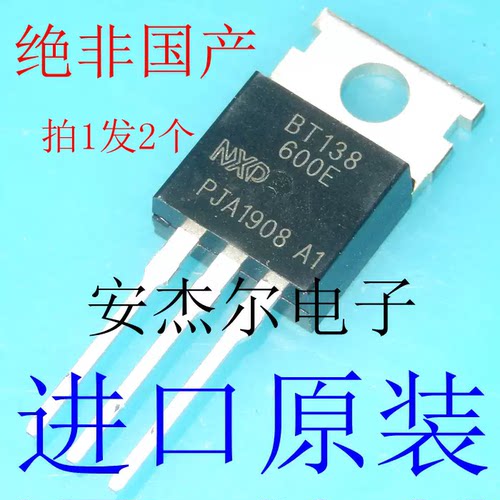 进口全新BT138-600E 双向可控硅 TO-220 现货可直拍 拍1发2个