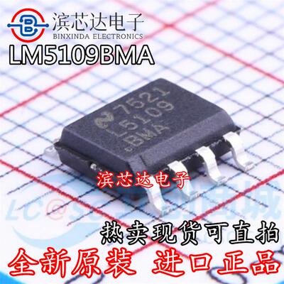 LM5109BMA LM5109BMAX L5109BMA 全新 贴片SOP-8 MOS驱动芯片