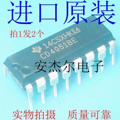 进口原装CD4051BE 多路器开关IC CD4052BE CD4053BE 直插DIP16