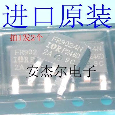 进口原装FR9024N MOS场效应管 IRFR9024N 贴片TO-252 拍1发2个