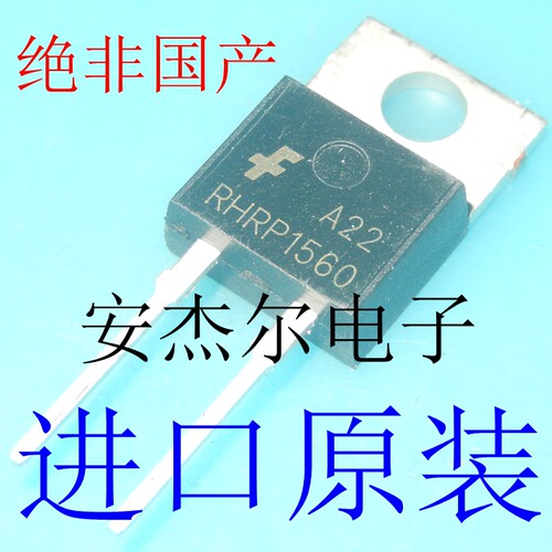 进口全新RHRP1560 快恢复二极管 15A 600V TO-220-2 现货可直拍