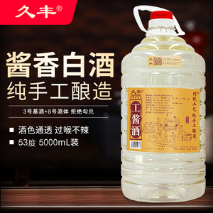 久丰工酱酒贵州酱香型白酒53度散装高度粮食酒高粱10斤桶装