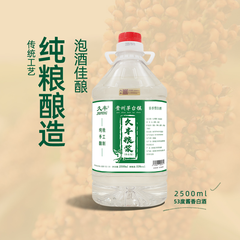 久丰高度白酒珍品2500ml53度