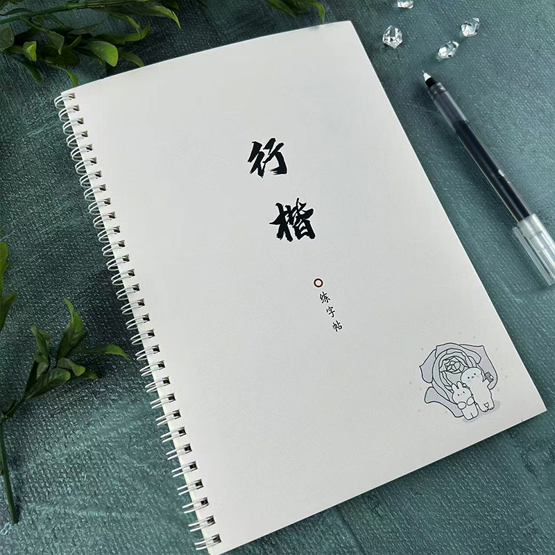 行楷字帖好看字体励志治愈