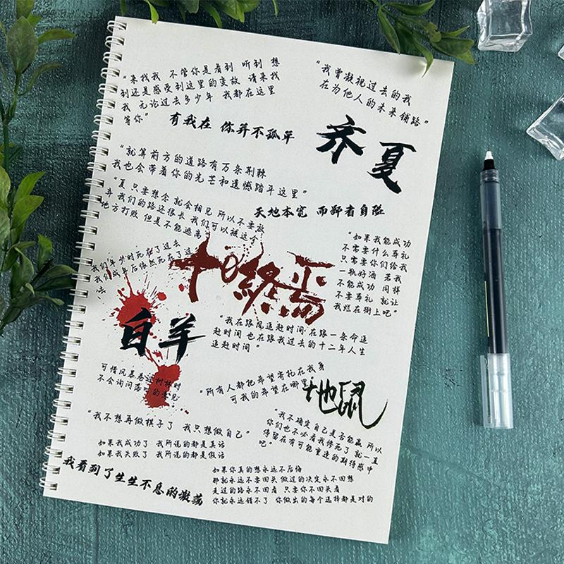 十日终焉语录学生硬笔临摹练字帖